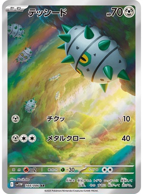 蓝海日文PTCG宝可梦集换式卡牌纯白闪焰 SV11W 144 AR 种子铁球