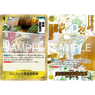 116黄R异画橡胶橡皮橡皮黄金回旋弹 OPCG海贼航海王卡牌对战OP15