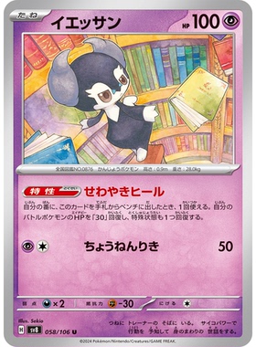 蓝海日文PTCG宝可梦集换式卡牌朱紫超电突围 SV8 058 U 爱管侍