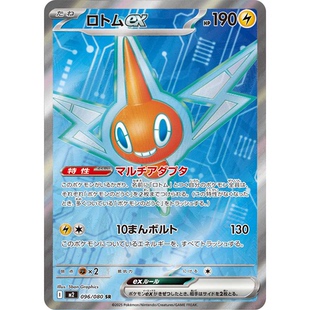蓝海日文PTCG宝可梦集换式卡牌MEGA烈狱狂火X M2 096 SR 洛托姆ex