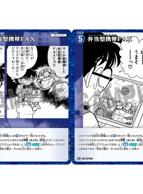DCCG名侦探柯南TCG卡牌B07014蓝C/CP剧情0746异画便当型携带传真