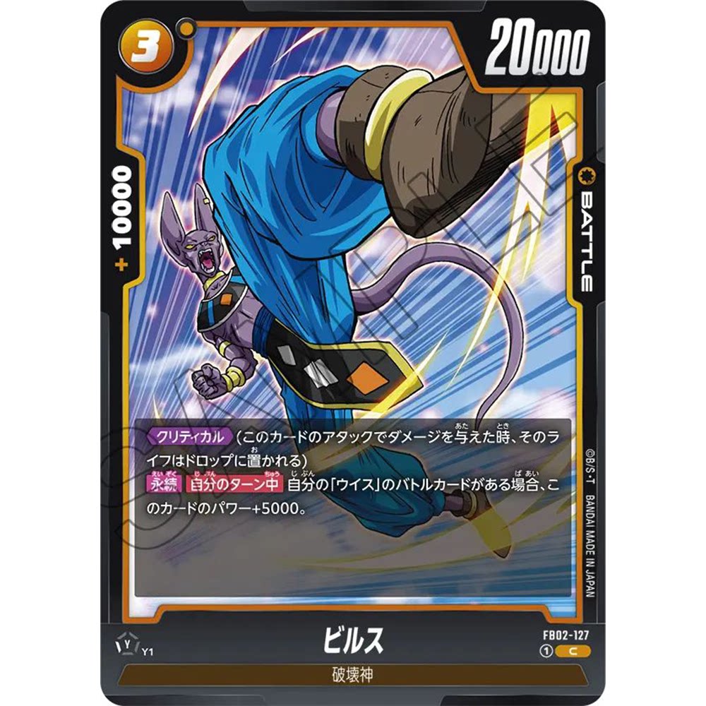 蓝海日文DB FW龙珠融合世界FB02-127 黄C战斗BATTLE 破坏神比鲁斯