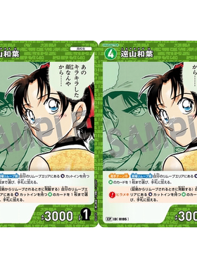 蓝海日文DCCG名侦探柯南卡牌B02025P绿C/CP角色卡0195远山和叶