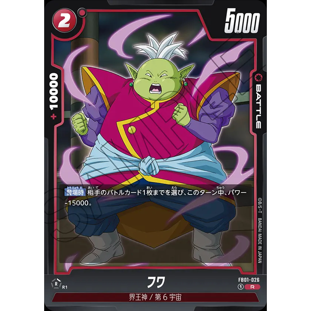 日文DB FW龙珠融合世界FB01-026 红R战斗BATTLE卡 界王神弗瓦福瓦