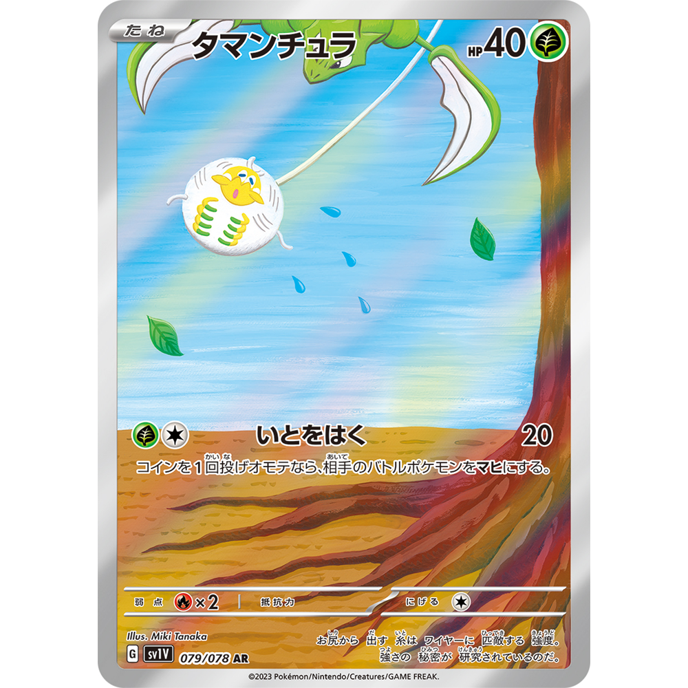 蓝海日文PTCG宝可梦集换式卡牌朱紫ex SV1V 079 AR 团珠蛛