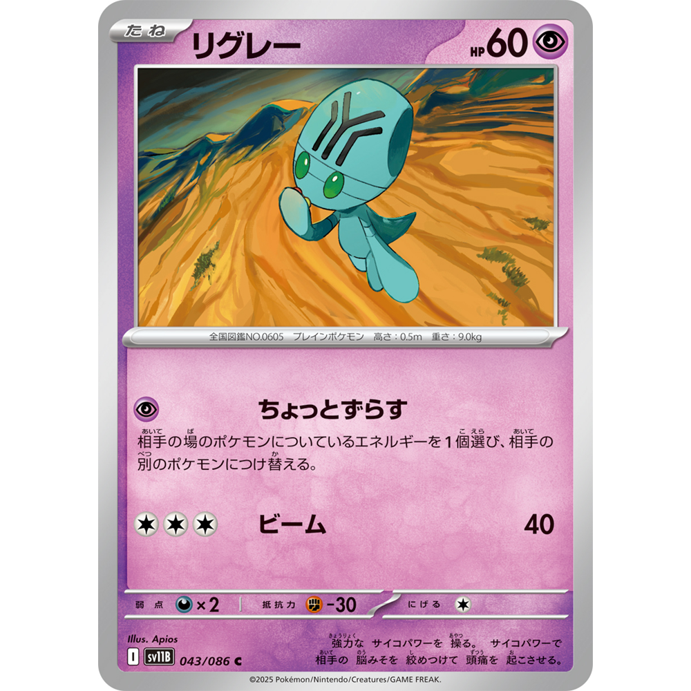 蓝海日文PTCG宝可梦集换式卡牌漆黑伏特 SV11B 043 C 小灰怪