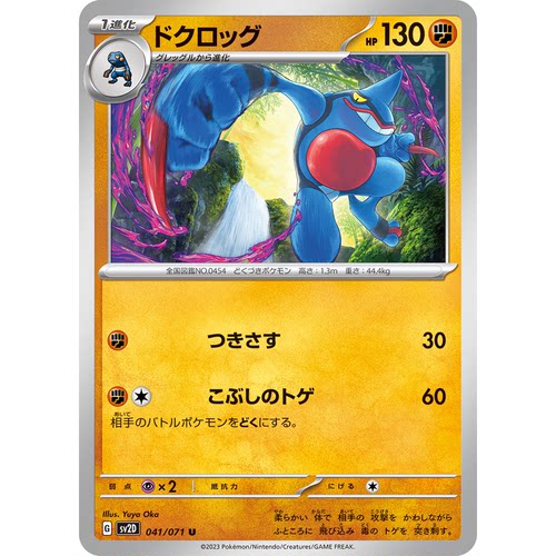 蓝海日文PTCG宝可梦集换式卡牌朱紫碟旋暴击 SV2D 041 U 毒骷蛙