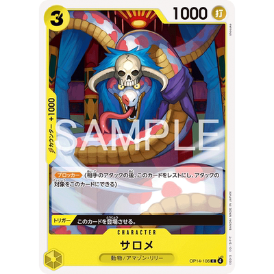 蓝海日文简中OPCG海贼航海王卡牌对战OP14-106黄C萨罗门萨洛梅