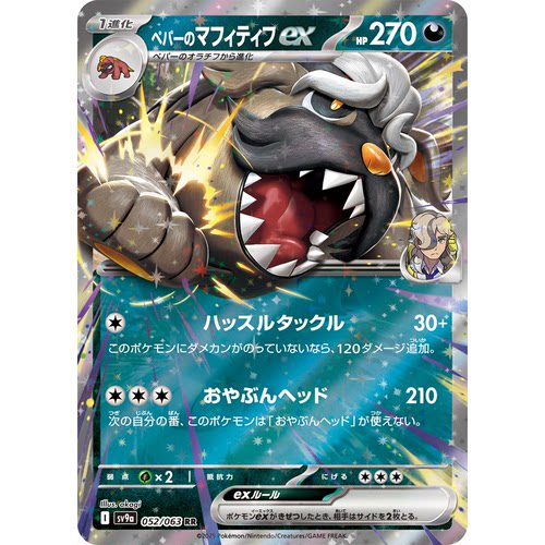 日文PTCG宝可梦卡牌朱紫热风竞技场 SV9a 052 RR 派帕的獒教父ex