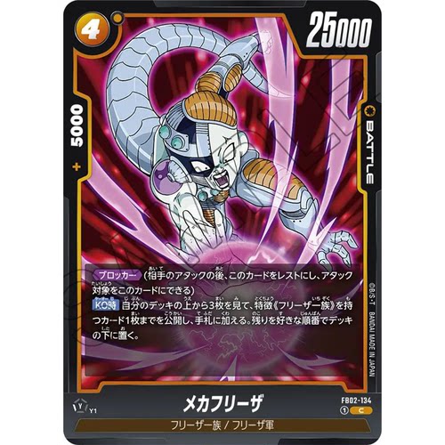 蓝海日文DB FW龙珠融合世界FB02-134 黄C战斗BATTLE卡 机械弗利萨