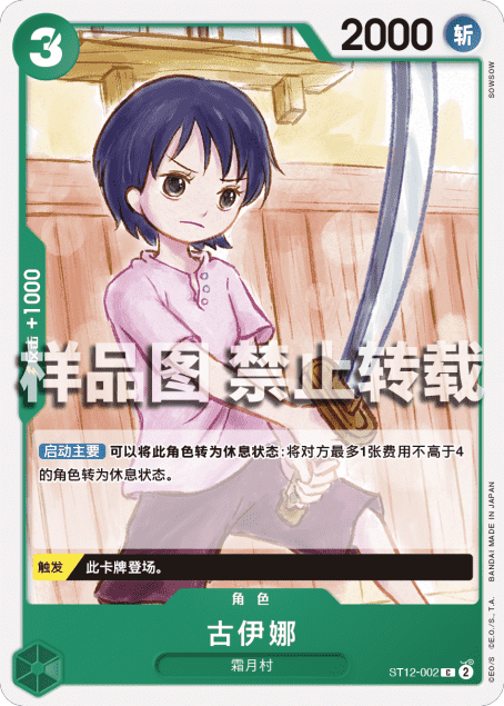 蓝海简中OPCG海贼王航海王卡牌对战ST12角色绿C霜月古伊娜克伊娜