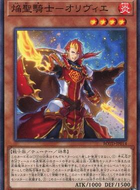 蓝海卡牌游戏王日文平卡N ROTD-JP014 焰圣骑士-奥利佛