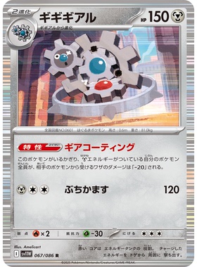 蓝海日文PTCG宝可梦集换式卡牌纯白闪焰 SV11W 067 R 齿轮怪