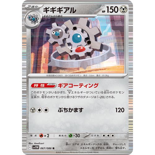 蓝海日文PTCG宝可梦集换式卡牌纯白闪焰 SV11W 067 R 齿轮怪