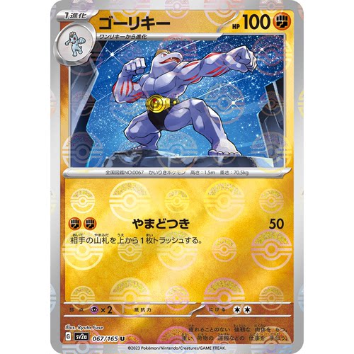 蓝海日文PTCG宝可梦集换式卡牌朱紫151 SV2a 067 豪力