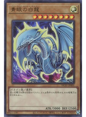 蓝海卡牌游戏王日文金闪UR HC01-JP001 青眼白龙 新版插图