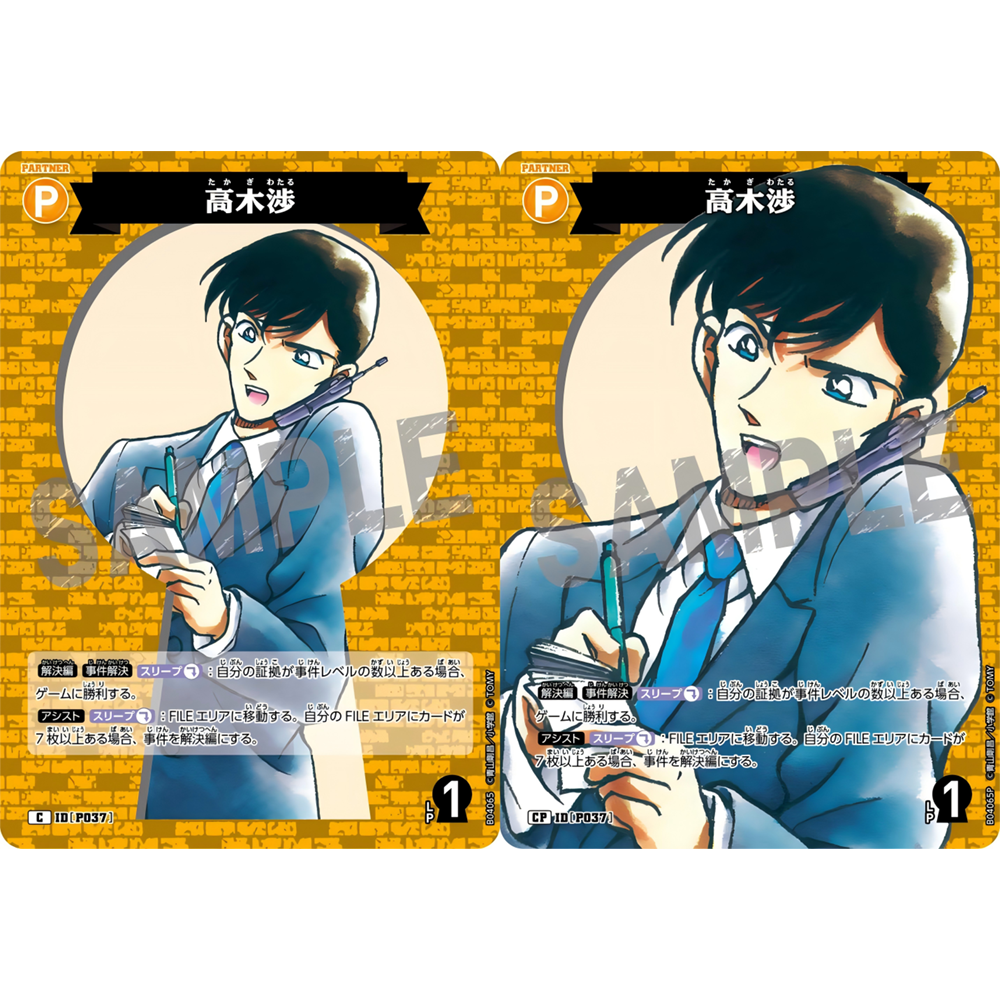 蓝海DCCG名侦探柯南卡牌B04065P黄C/CP伙伴卡P037大图闪高木涉