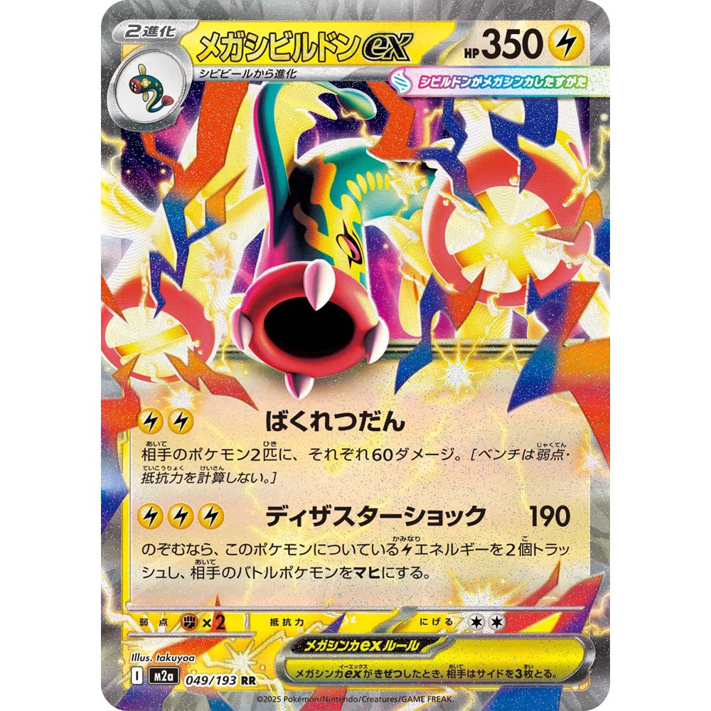 日文PTCG宝可梦卡牌MEGA超级梦想ex M2a 049 RR 超级麻麻鳗鱼王ex