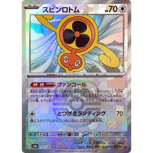 蓝海日文PTCG宝可梦集换式卡牌朱紫SV8a MEGA系列M2a 旋转洛托姆