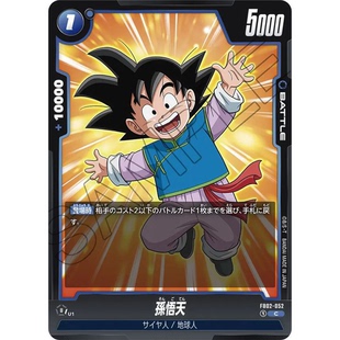 蓝海日文DB FW龙珠融合世界FB02-052 蓝C战斗BATTLE卡 孙悟天