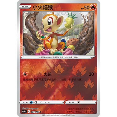 简中PTCG宝可梦集换式卡牌剑盾勇魅群星CS5aC-009火C闪小火焰猴