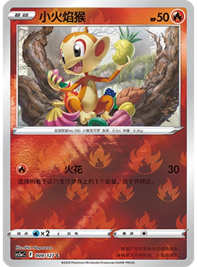 简中PTCG宝可梦集换式卡牌剑盾勇魅群星CS5aC-009火C闪小火焰猴