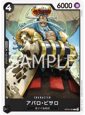 蓝海日文OPCG海贼航海王卡牌对战OP09-082角色黑C阿瓦罗·匹萨罗