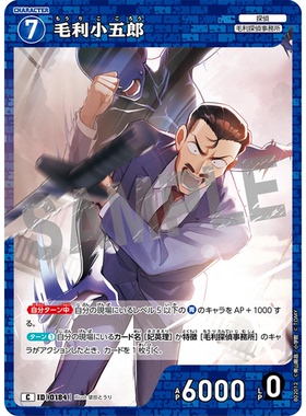 蓝海日文DCCG名侦探柯南卡牌游戏B02012蓝C角色卡0184毛利小五郎