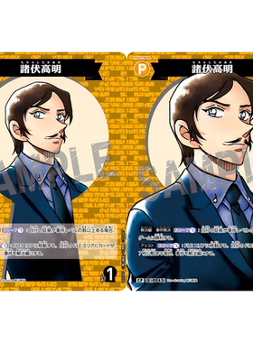 日文DCCG名侦探柯南卡牌B05085P黄C/CP伙伴卡P043大图闪诸伏高明