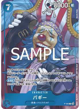 蓝海日文OPCG海贼航海王卡牌对战宣传PR角色蓝P-084巴基巴奇四皇