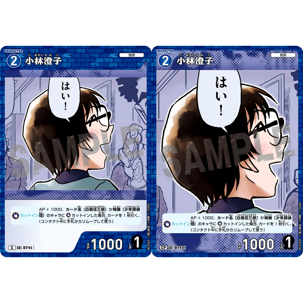 日文DCCG名侦探柯南TCG卡牌游戏B07009蓝C/CP角色卡0741小林澄子