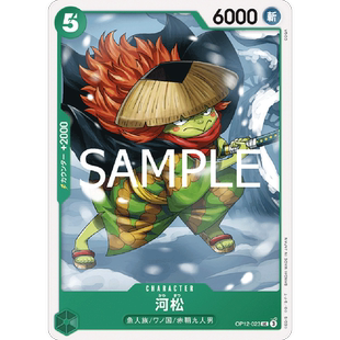 蓝海日文简中OPCG海贼航海王卡牌对战OP12-023绿UC横纲河松河童