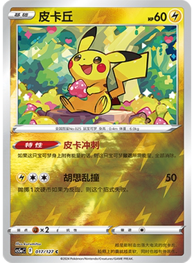 蓝海简中PTCG宝可梦集换式卡牌剑盾勇魅群星CS5aC-017雷C闪皮卡丘