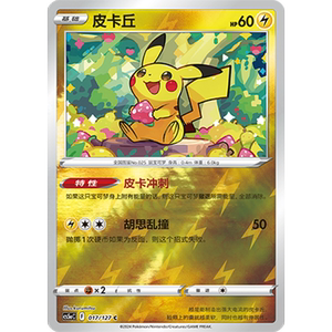 蓝海简中PTCG宝可梦集换式卡牌剑盾勇魅群星CS5aC-017雷C闪皮卡丘