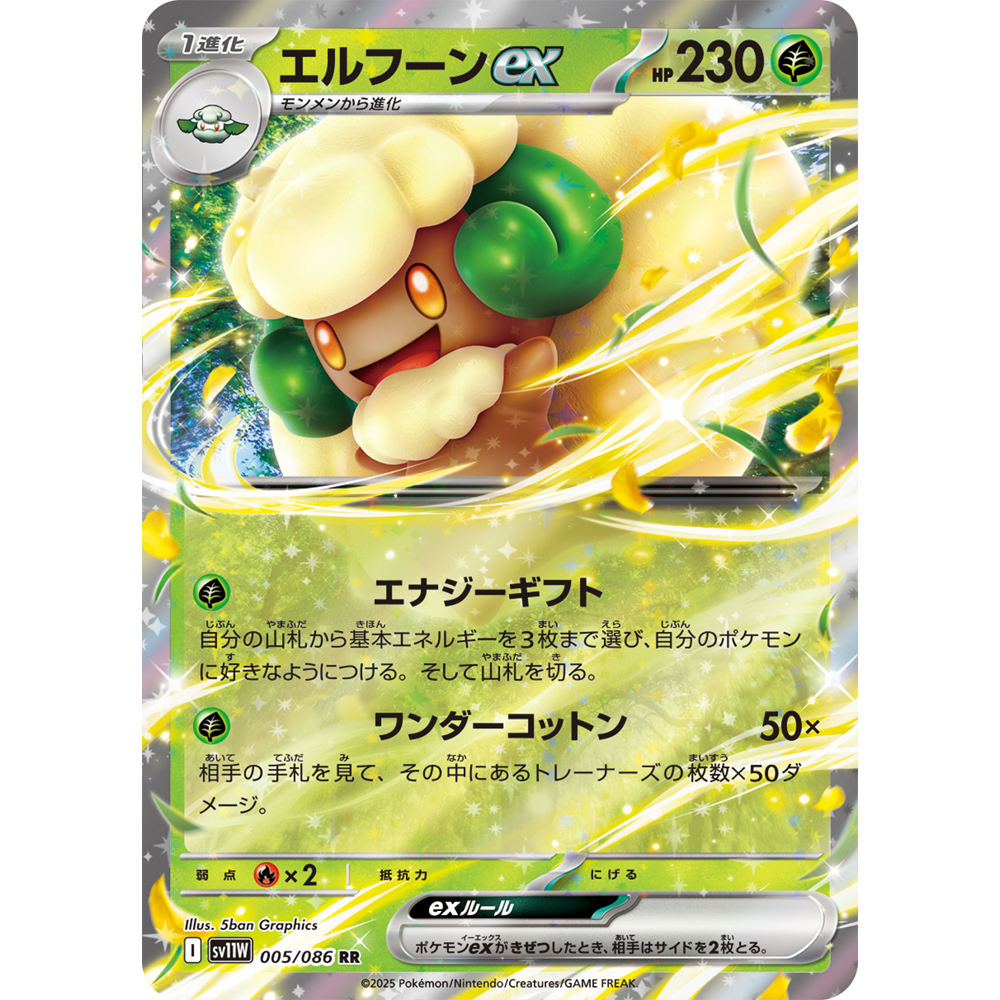 蓝海日文PTCG宝可梦集换式卡牌纯白闪焰 SV11W 005 RR 风妖精ex