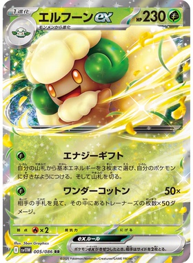 蓝海日文PTCG宝可梦集换式卡牌纯白闪焰 SV11W 005 RR 风妖精ex