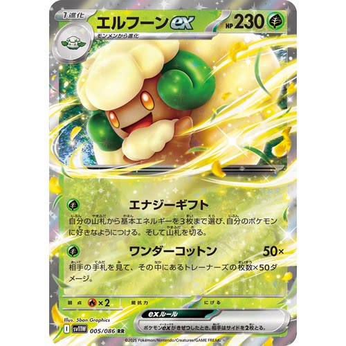 蓝海日文PTCG宝可梦集换式卡牌纯白闪焰 SV11W 005 RR 风妖精ex