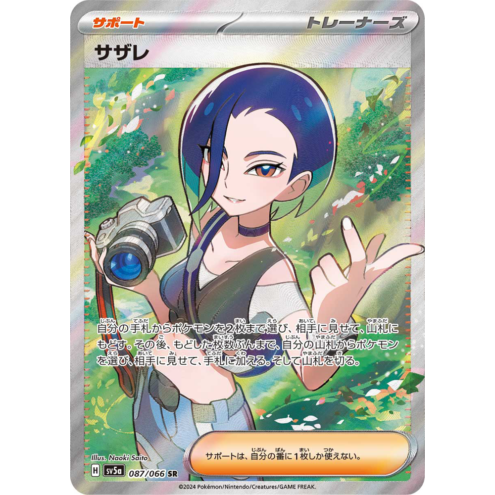 蓝海日文PTCG宝可梦集换式卡牌朱紫深红薄雾 SV5a 087 SR 沙俪