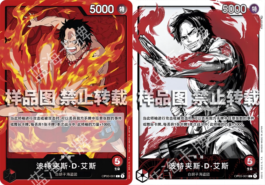 海贼航海王卡牌对战OP03领袖红L水墨异画波特夹斯卡斯·D·艾斯