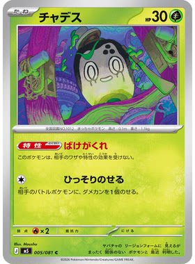蓝海日文PTCG宝可梦集换式卡牌MEGA深渊之瞳M5 005 C 斯魔茶