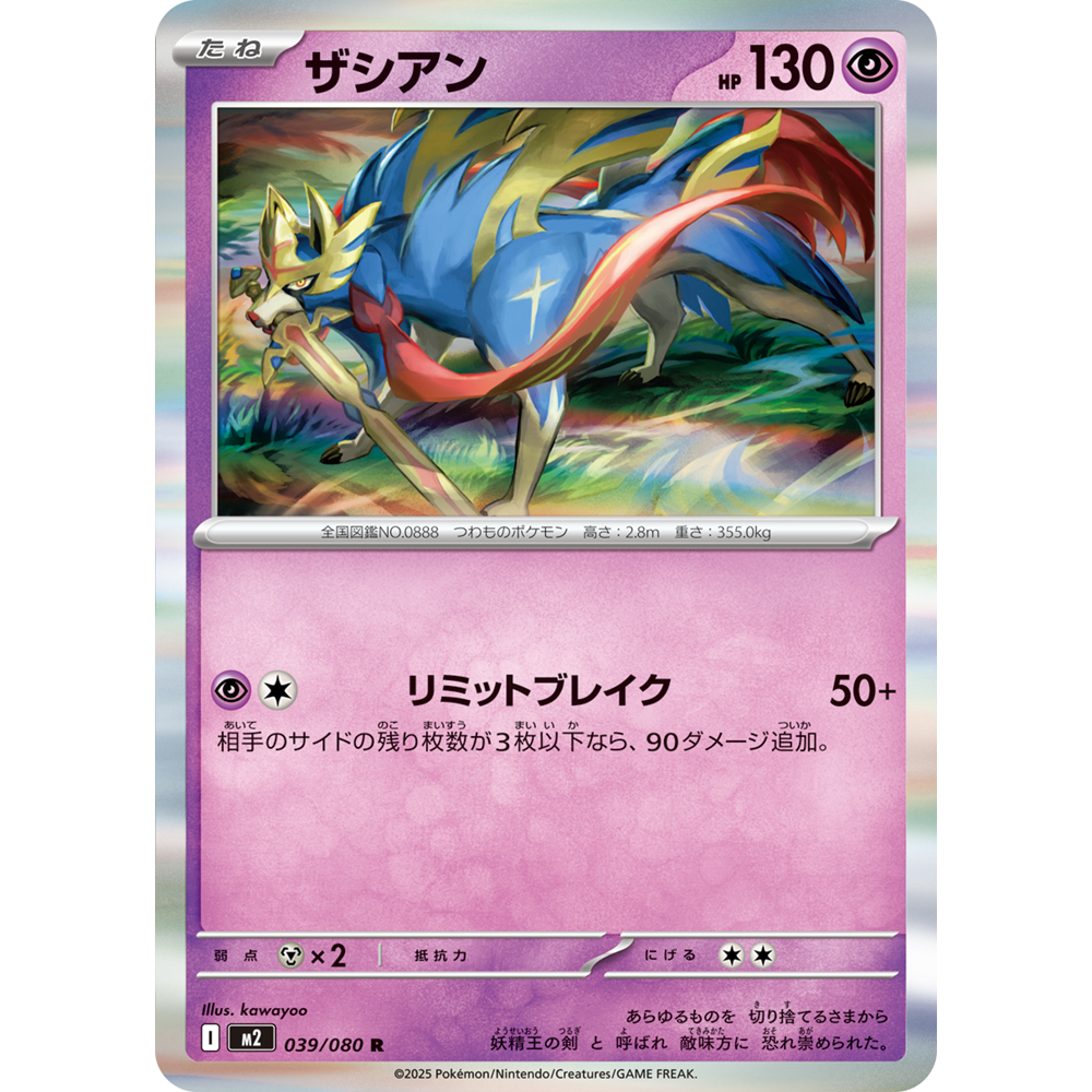 蓝海日文PTCG宝可梦集换式卡牌MEGA烈狱狂火X M2 039 R 苍响