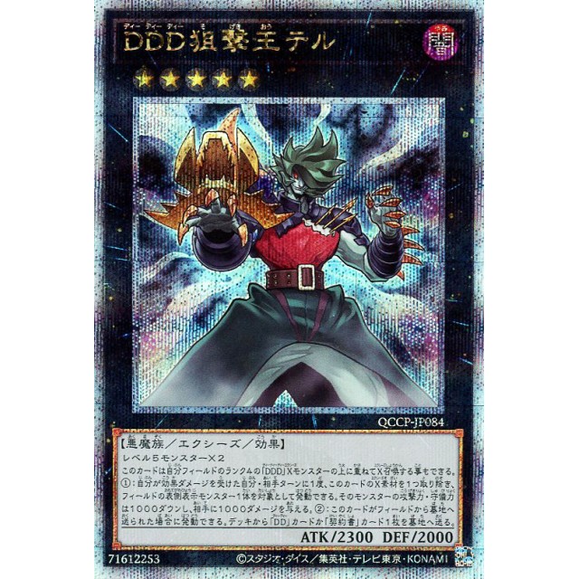 蓝海游戏王日文SR/SER/金碎QCSER QCCP-JP084 DDD 狙击王 退尔