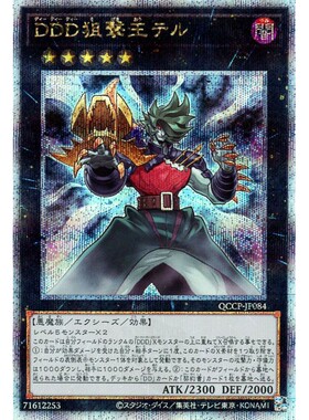 蓝海游戏王日文SR/SER/金碎QCSER QCCP-JP084 DDD 狙击王 退尔