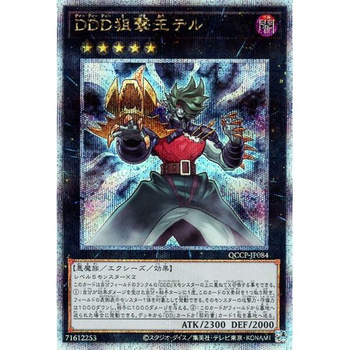 蓝海游戏王日文SR/SER/金碎QCSER QCCP-JP084 DDD 狙击王 退尔