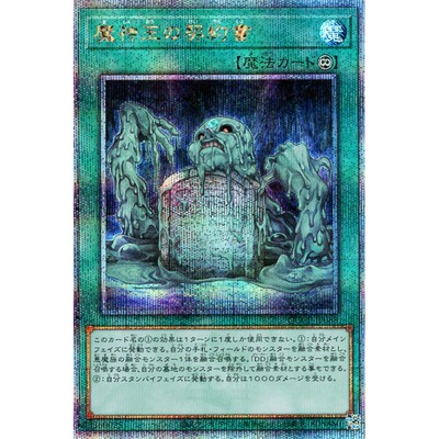 蓝海游戏王日文N/SR/SER/金碎QCSER TDIL QCCP 魔神王的契约书DDD