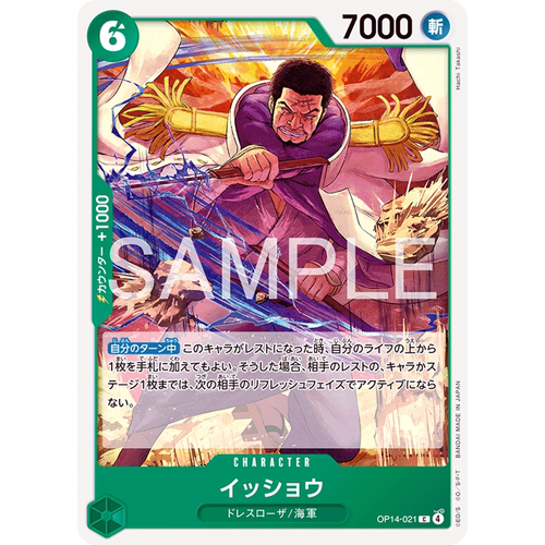 蓝海日文简中OPCG海贼航海王卡牌对战OP14-021角色绿C一笑一生