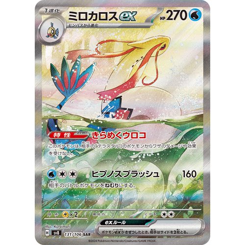 蓝海日文PTCG宝可梦集换式卡牌朱紫超电突围SV8 131 SAR 美纳斯ex