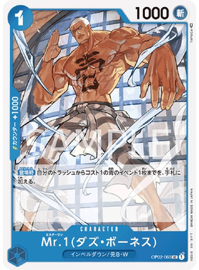 OPCG海贼航海王卡牌对战OP02-063角色蓝UC Mr.1 达兹波尼斯波涅斯