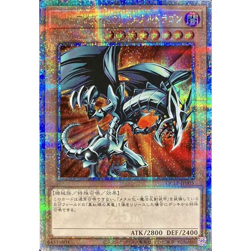 蓝海游戏王旧版UR/SER/金碎QCSER QCLP-JP005 真红眼黑钢龙金属化