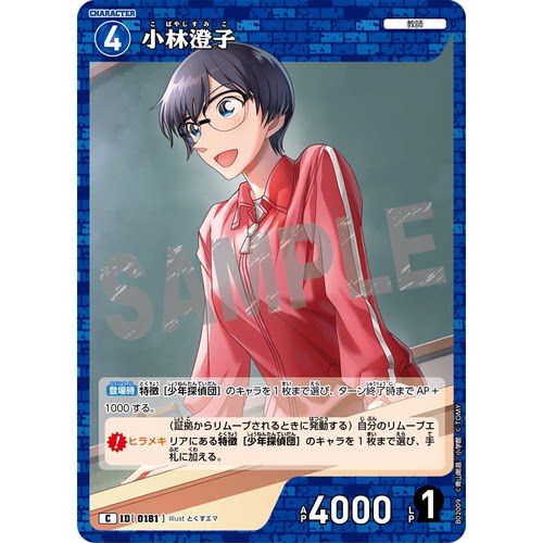 蓝海日文DCCG名侦探柯南卡牌游戏B02009蓝C角色卡0181小林澄子